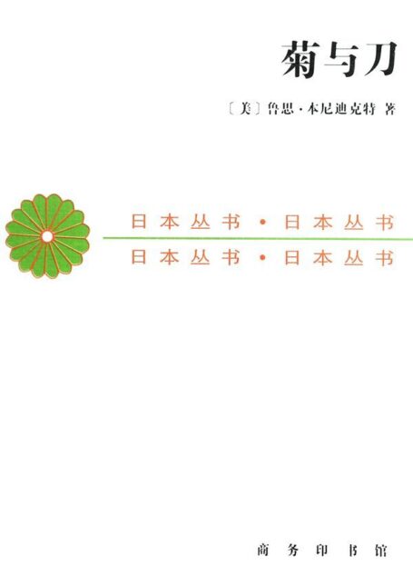 菊与刀