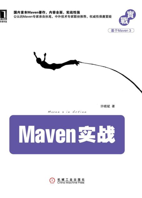 Maven实战