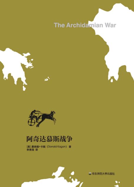 阿奇达慕斯战争