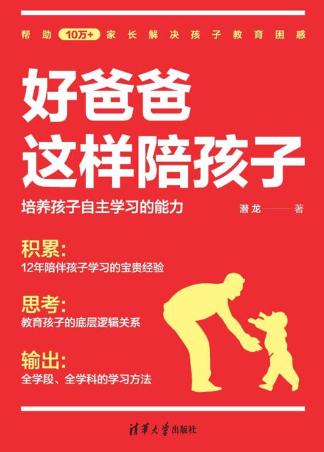 好爸爸这样陪孩子