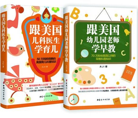 “大J小D”育儿早教智慧书(套装共2册)( 百万粉丝翘首以待的育儿早教科普知识,两本书搞定孩子6岁前的养育难题)