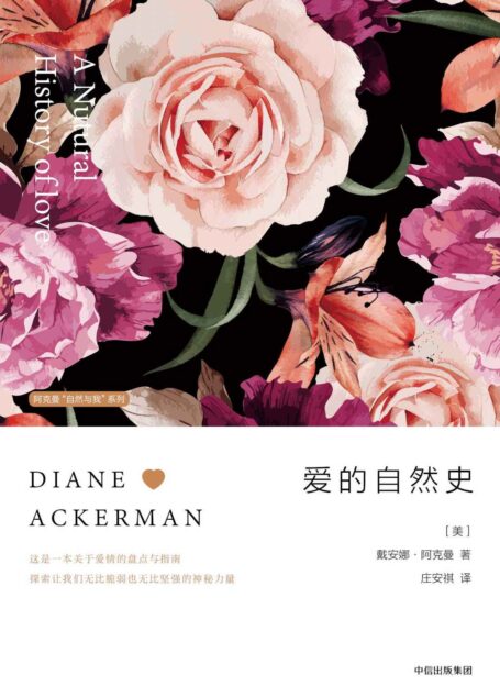 爱的自然史