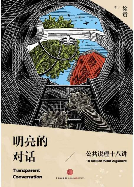 明亮的对话