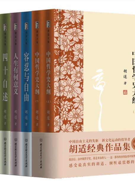 胡适文集(套装共7册) (181.9978)