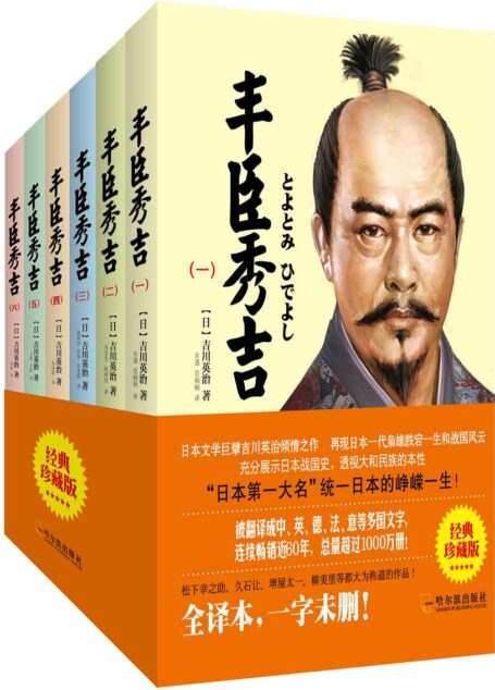 丰臣秀吉 套装