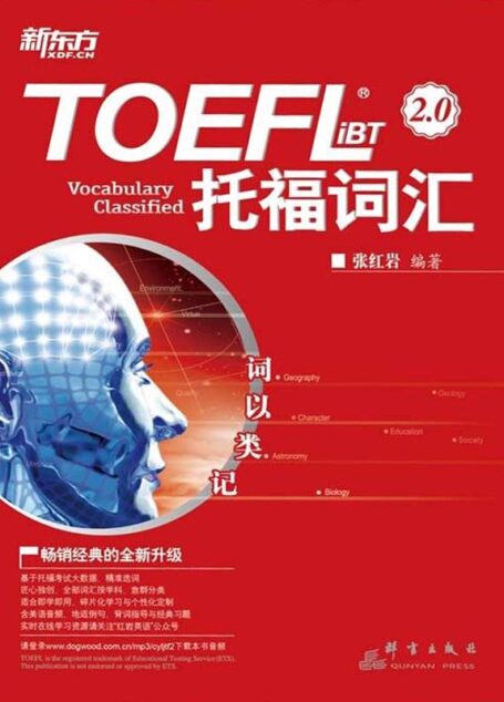 词以类记：TOEFL iBT词汇
