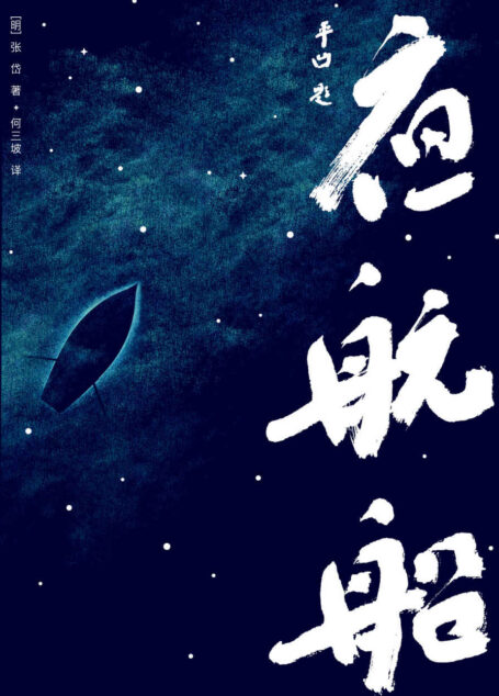 年轻人要熟知的4248个文化常识(贾平凹推荐!读过《夜航船》,灵魂才有趣!作家榜经典文库,未删节插图珍藏版) (大星文化出品)