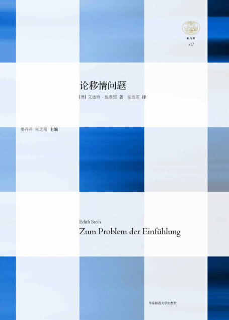 论移情问题
