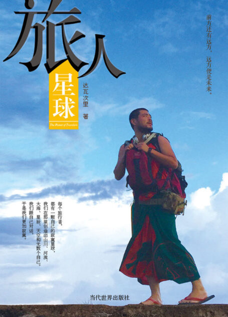 旅人星球