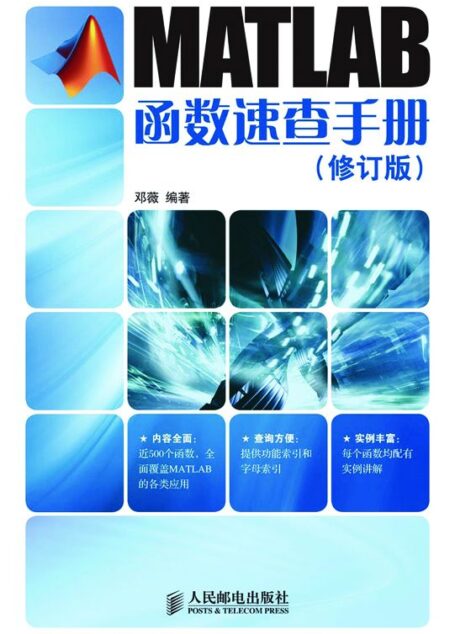 MATLAB函数速查手册(修订版)