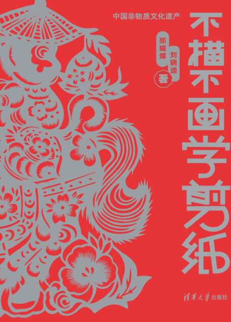 不描不画学剪纸