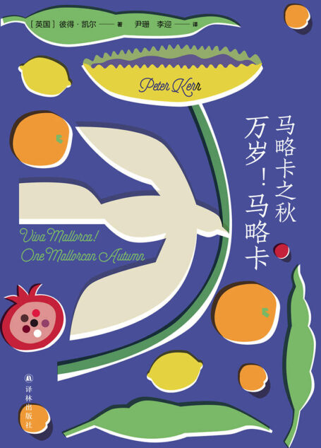 马略卡之秋:万岁!马略卡 (马略卡的四季)