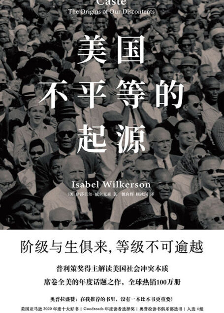 美国不平等的起源【全球都在读这本书了解美国之“乱”!霸榜美亚年度ZUI佳图书Top3高分4.8国际现象级百万畅销书!“奈飞”操刀影视】浦睿文化出品