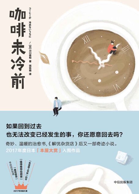 咖啡未冷前