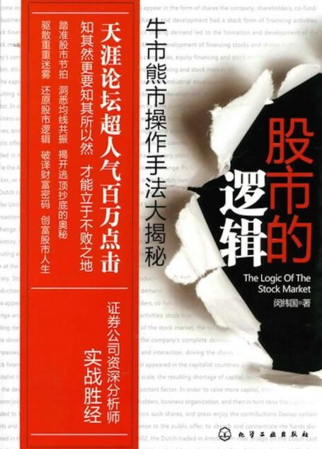 股市的逻辑