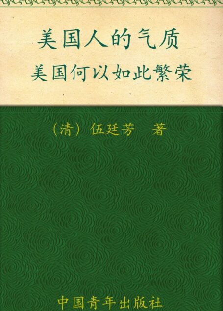 美国人的气质