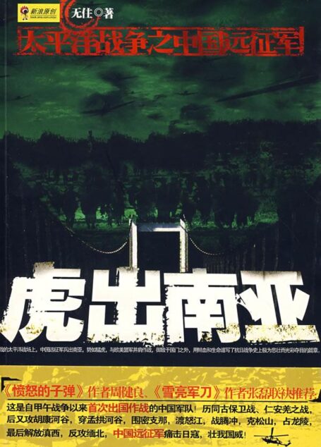 虎出南亚