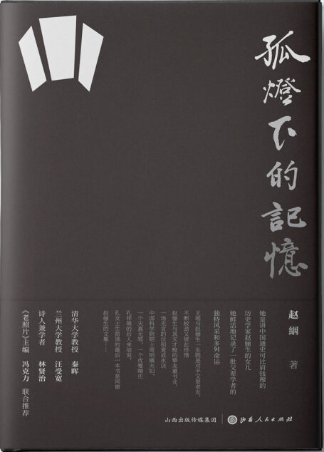 孤灯下的记忆