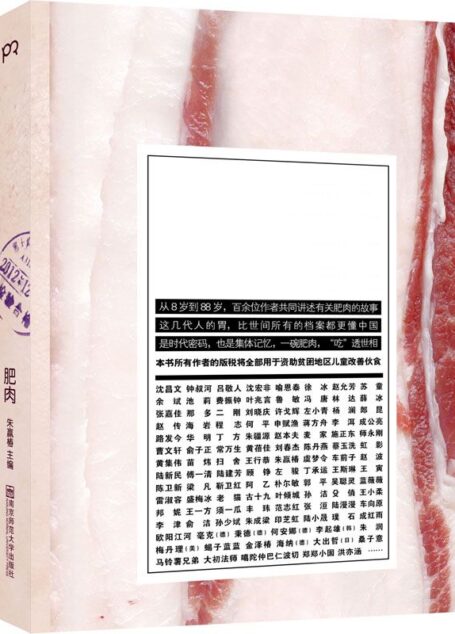 肥肉