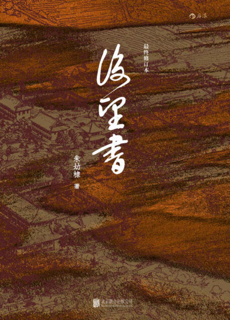 后望书(新华社高级记者回顾中国工业化所走过的曲折艰难的历程,反思诘问那些我们人为造成的历史断裂)