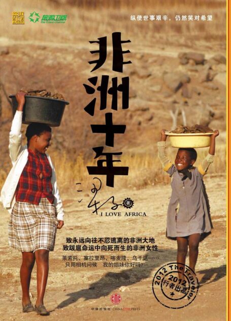 非洲十年(精编图文版)