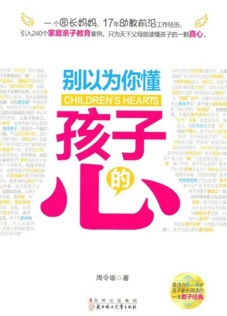 别以为你懂孩子的心