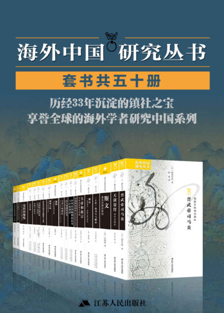 海外中国研究套书合集(50册)历经33年沉淀的镇社之宝,享誉全球的海外学者聚焦中国问题,海外中国研究丛书合集50册首次独家发售。