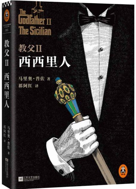 教父2:西西里人