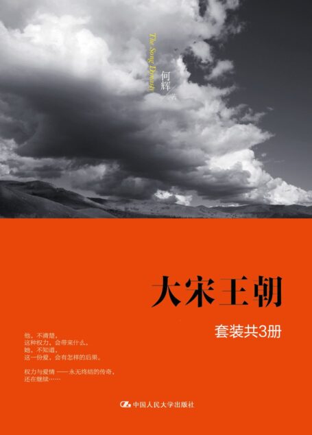 大宋王朝(套装共3册)