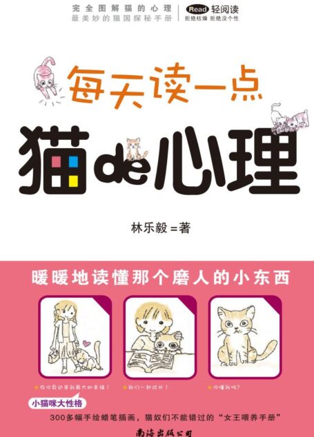 每天读一点猫的心理
