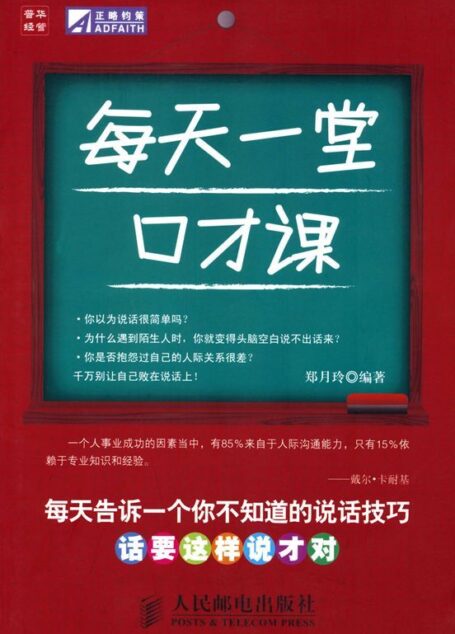 每天一堂口才课
