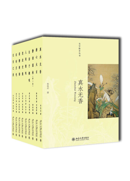 美学散步丛书(套装共九册)