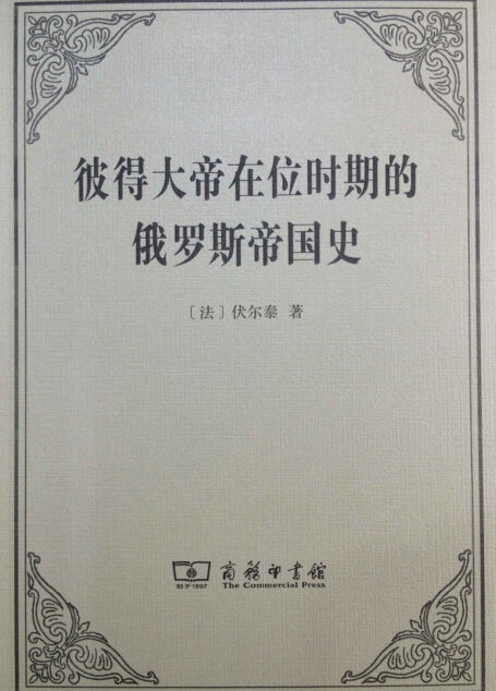 彼得大帝在位时期的俄罗斯帝国史