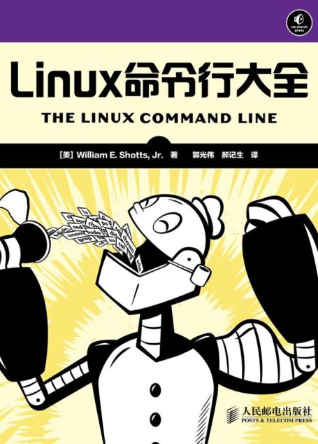 Linux命令行大全
