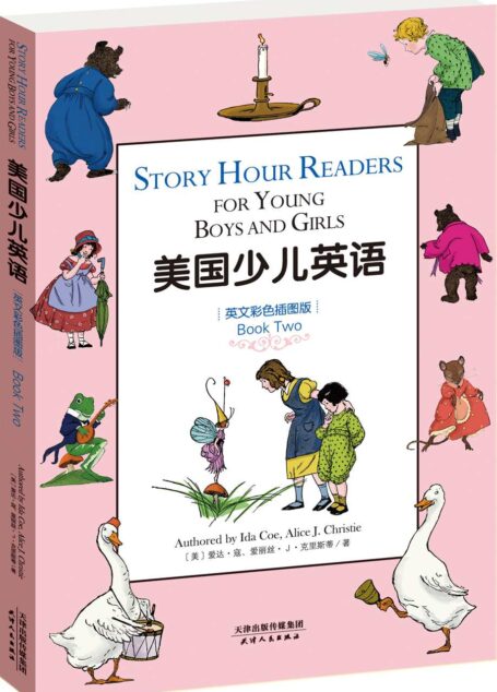 美国少儿英语(第2册)(英文彩色插图版) (经典少儿读物)