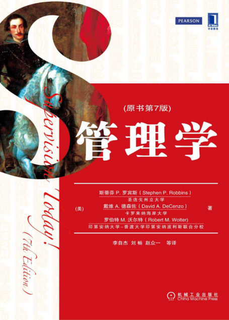 管理学(原书第7版) (MBA教材精品译丛)
