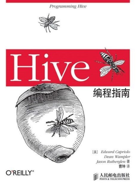 Hive编程指南