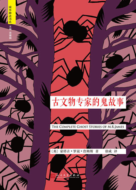 古文物专家的鬼故事(“域外聊斋”书系) (城外聊斋书系)
