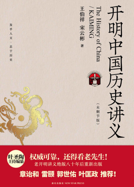 开明中国历史讲义