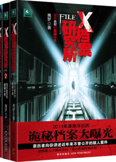 X档案研究所(套装共3册)