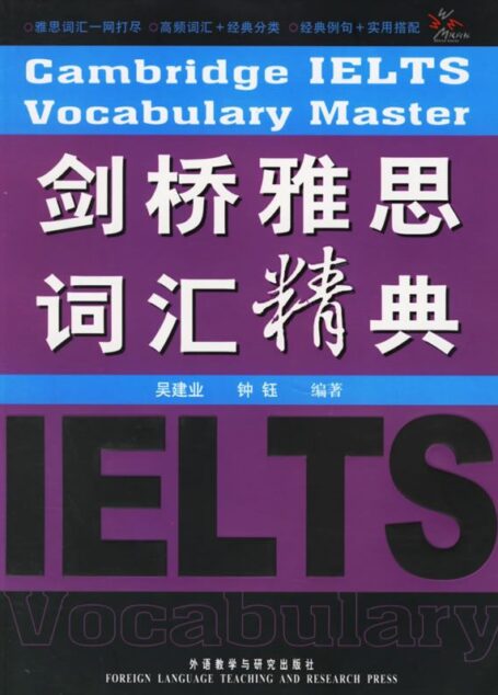 剑桥雅思词汇精典