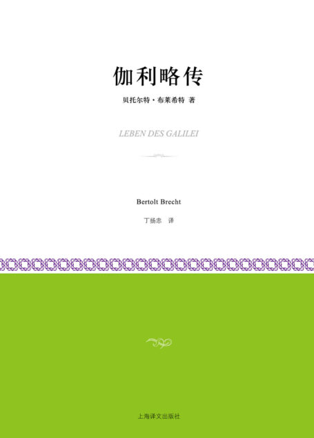 伽利略传 (小经典系列)