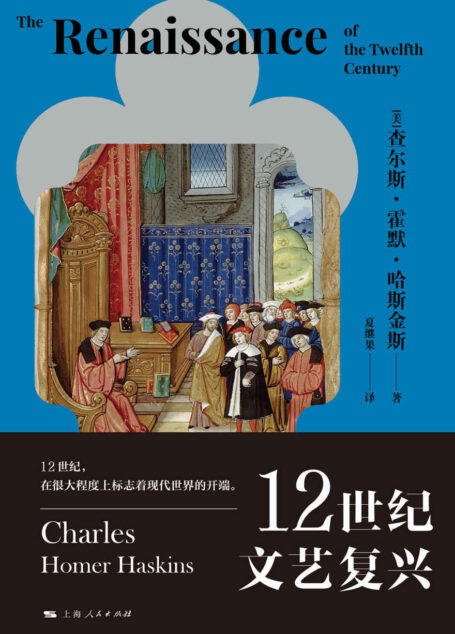 12世纪文艺复兴