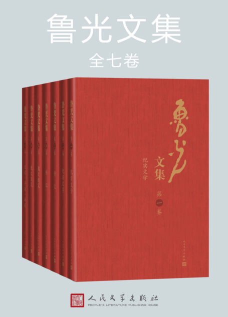 鲁光文集:全七卷(收录鲁光先生目前所创作的全部文学作品)
