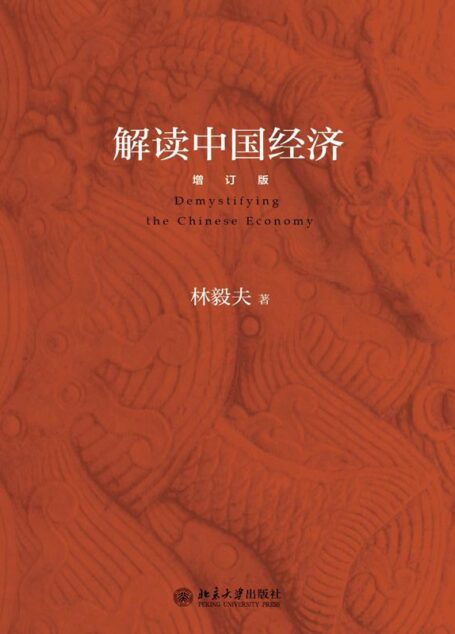 解读中国经济(增订版)