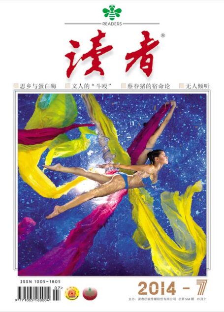 读者 半月刊 2014年7期