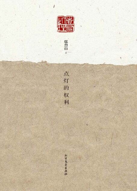 点灯的权利