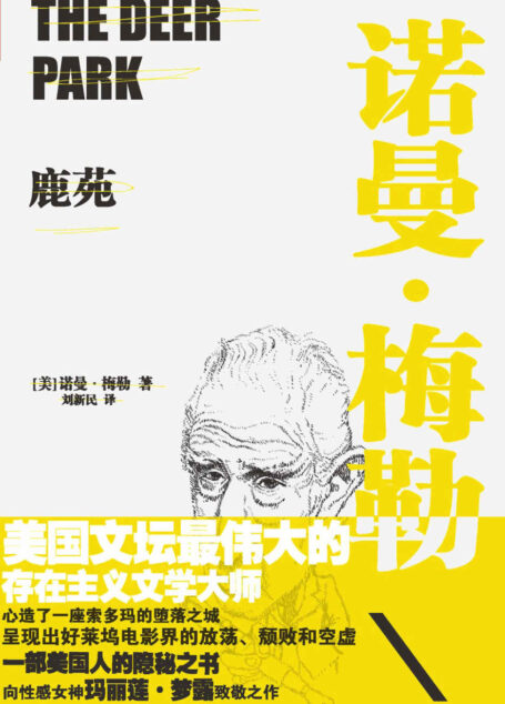 鹿苑