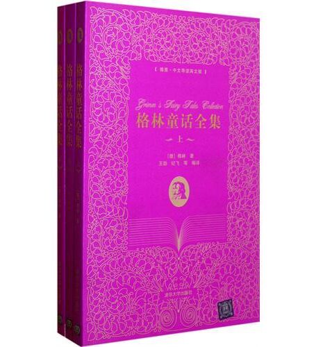 格林童话全集(插图•中文导读英文版)(套装共3册)
