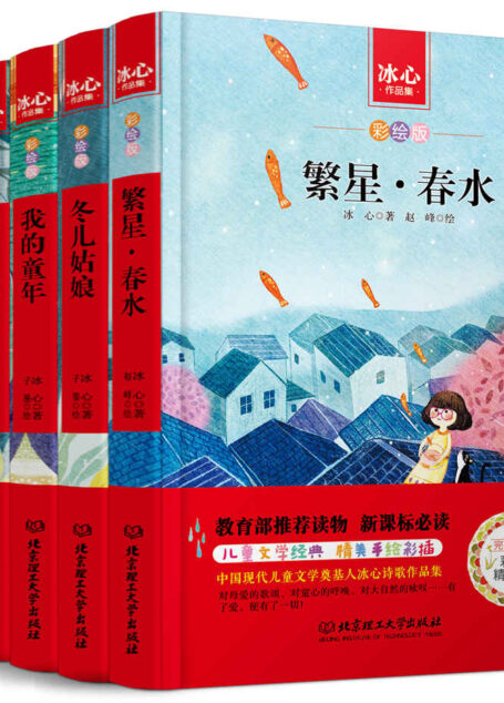 冰心作品集彩绘版 精装(套装共5册)